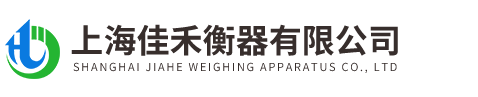 上海佳禾衡器有限公(gong)司